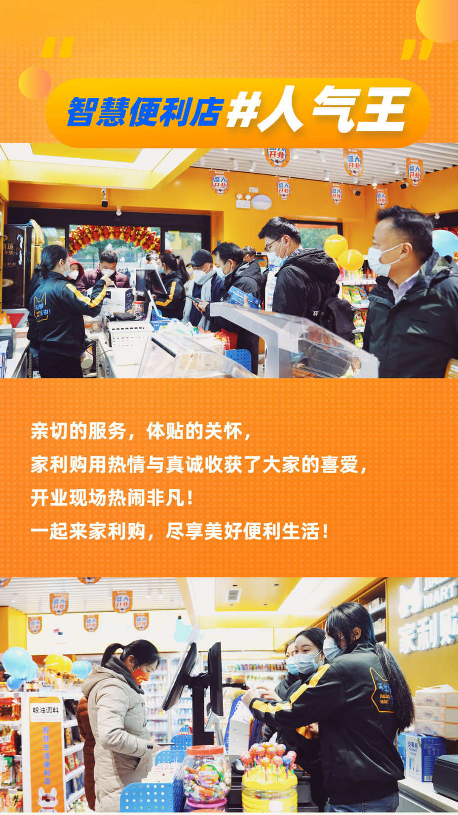 家利购金域蓝湾开业66.jpg