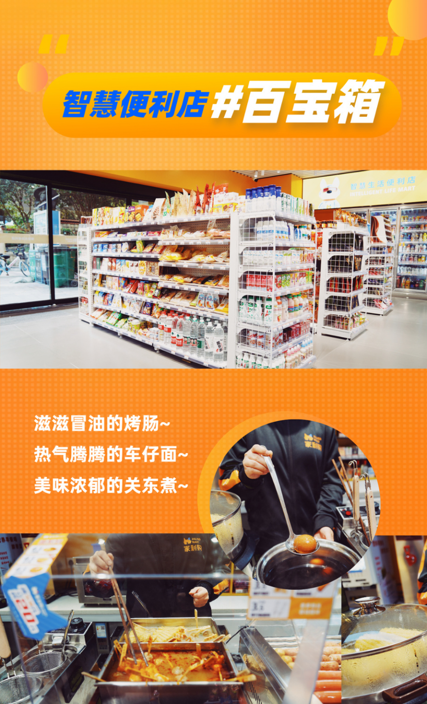 家利购金域蓝湾开业_3.jpg